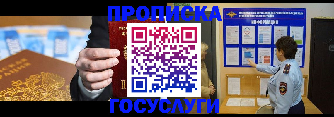 прописка 2026 в Угличе